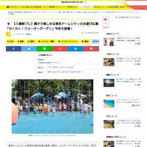 「東京ドームシティ アトラクションズ「わくわく！ウォーターガーデン」入場招待券」の画像