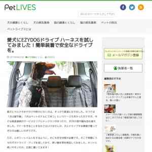 「「EZYDOGドライブハーネス」「EZYDOGドライブシートカバー」」の画像