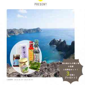 「南の島からの贈り物 小笠原 人気商品セット！」の画像