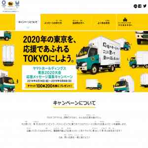 「東京2020大会　開会式チケット他」の画像