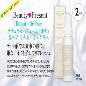 「Beaute de Sae「ボディ＆ヘア ミスト」」の画像