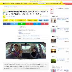 「映画『シークレット・スーパースター』一般試写会招待券」の画像