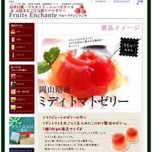 「元祖まるごと完熟ミディトマトゼリー」の画像