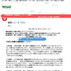 「かかとが無い？腰痛・膝痛改善予防シューズ「ロシオ」」の画像