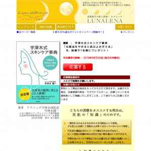 「化粧品をやめると肌は甦る「宇津木式スキンケア事典」」の画像