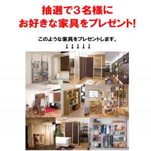 「お好きな家具」の画像