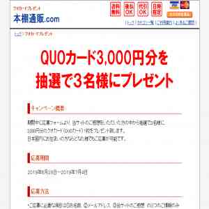 「3,000円分のQUOカード」の画像