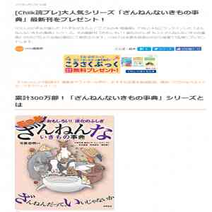 「『おもしろい！進化のふしぎ もっとざんねんないきもの事典』」の画像