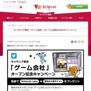 「Nintendo Labo&チケット(東京)」の画像