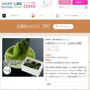 「出雲抹茶ジェラート（100ml&times;5個）」の画像