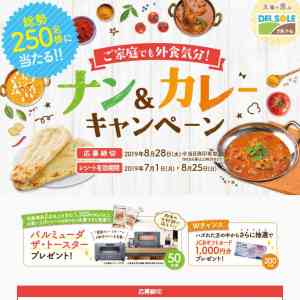 「バルミューダトースター、JCBギフト券」の画像