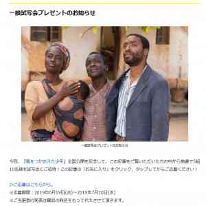 「映画『風をつかまえた少年』一般試写会招待券」の画像