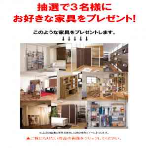 「お好きな家具」の画像