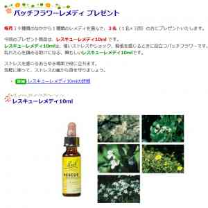 「バッチフラワーレメディ＜レスキューレメディ10ml＞」の画像