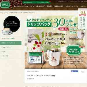 「エメラルドマウンテンドリップバッグ20包入りor 2包入り」の画像