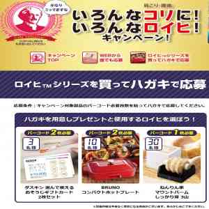 「おそうじギフトカード・BRUNOホットプレートなど」の画像