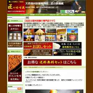 「【ノンオイル】天然木桶造り信州味噌で造った　信州ごま味噌ドレッシング２００ｍｌ」の画像