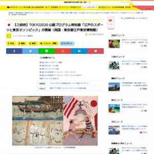 「特別展「江戸のスポーツと東京オリンピック」入場招待券」の画像