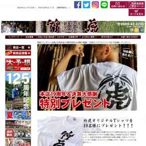 「竹虎オリジナルTシャツ」の画像