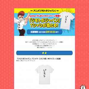 「「ジモトがジャパン」Tシャツ」の画像