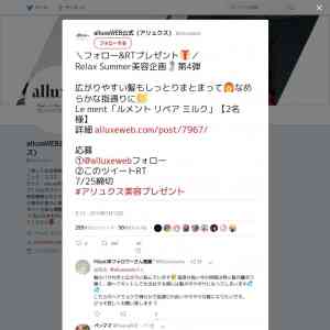 「Le ment「ルメント リペア ミルク」」の画像