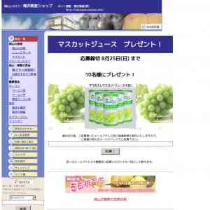 「すりおろしマスカットジュース」の画像