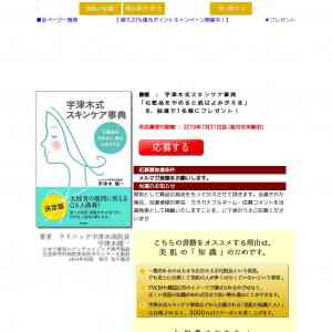 「化粧品をやめると肌は甦る「宇津木式スキンケア事典」」の画像