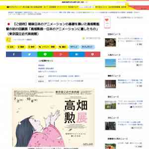 「「高畑勲展─日本のアニメーションに遺したもの」招待券」の画像