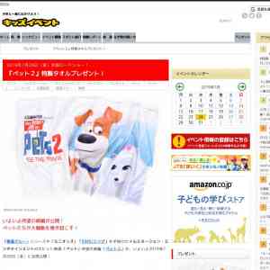 「映画『ペット２』特製タオル」の画像