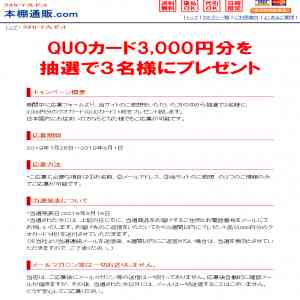 「3,000円分のQUOカード」の画像