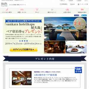 「「sankara hotel&spa 屋久島」ペア宿泊券を2組4名様にプレゼント」の画像