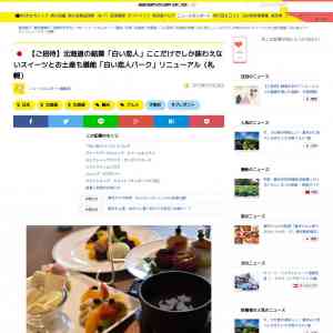 「お菓子のテーマパーク「白い恋人パーク」ファクトリーコース招待券」の画像