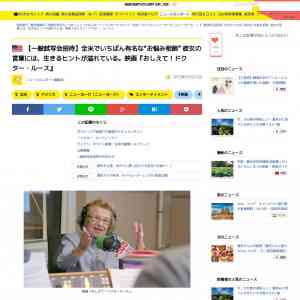 「映画『おしえて！ドクター・ルース』一般試写会招待券」の画像