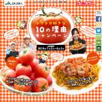 「JAびほく産桃太郎トマト」の画像