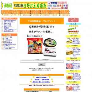 「熊本ラーメン」の画像