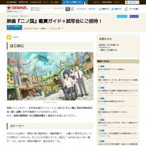 「アニメ映画『二ノ国』試写会ご招待」の画像