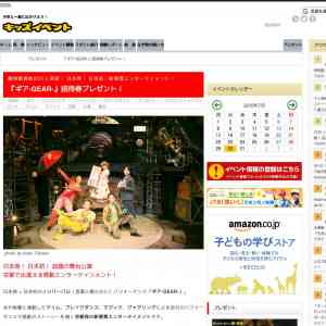 「京都発の新感覚エンターテイメント『ギア-GEAR-』招待券」の画像