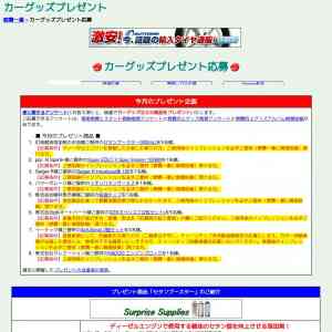 「色々なカー用品」の画像