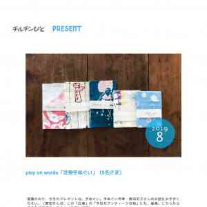 「play on words「注染手ぬぐい」」の画像