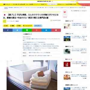 「今治タオルショプ提供のタオル」の画像