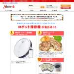 「ロボット掃除機、佐賀牛ハンバーグ、いづみや珈琲ドリップコーヒー」の画像