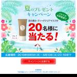 「泥の恵み ディープクリアマスク（クレイパック）」の画像