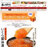 「オホーツク枝幸産銀毛鮭いくら醤油漬200g」の画像