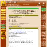 「[全国70箇所] ファミリーロッジ旅籠屋  宿泊券」の画像