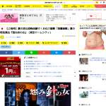 「お化け屋敷「怨霊座敷」夏の特別演出『怨み針の女』招待券（東京ドームシティ）」の画像