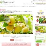 「JA新ひたち野【梨(豊水)】」の画像