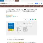 「書籍『ロイヒトトゥルム1917で楽しむバレットジャーナル』」の画像