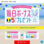 「Tポイント」の画像
