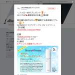 「ARIMINO「スプリナージュ UV シャワー」」の画像