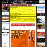 「★『麒麟山 秋（限定純米酒）720ml』を1名様に当る！」の画像